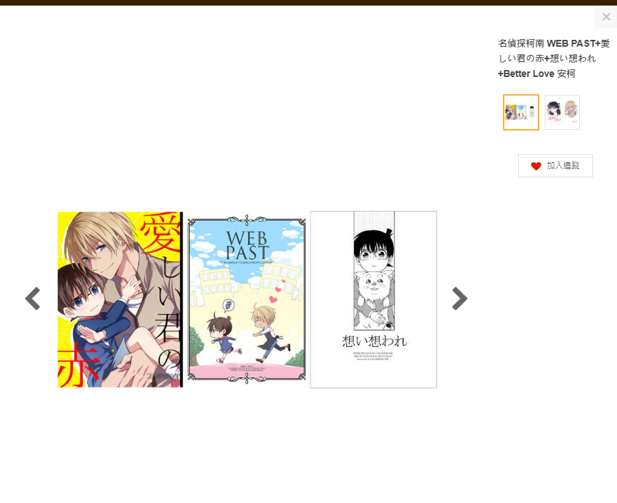 名偵探柯南 WEB PAST 愛.png
